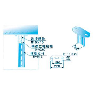 槽鋼立（lì）柱（zhù）底座