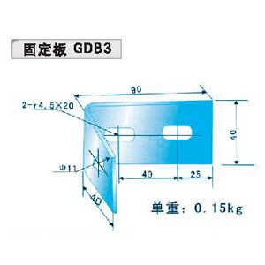 固（gù）定板